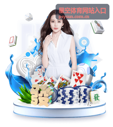 星空体育网站入口赛事直播导航播放前检查示意图